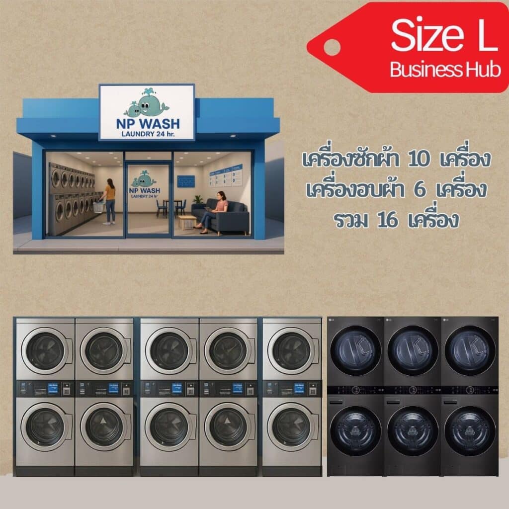 NP Wash ขนาด L Business Hub