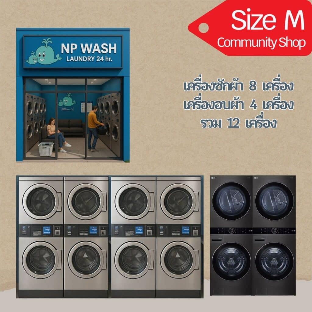 NP Wash ขนาด M Community Shop