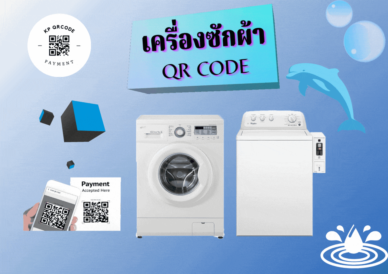เครื่องซักผ้า QR Code